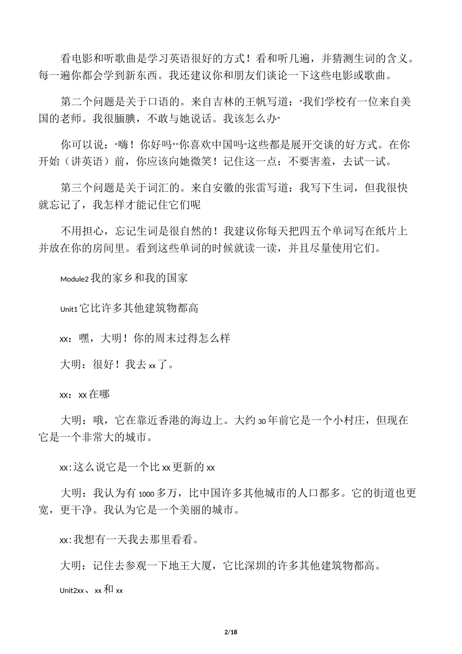 外研版八年级上册英语课文译文_第2页