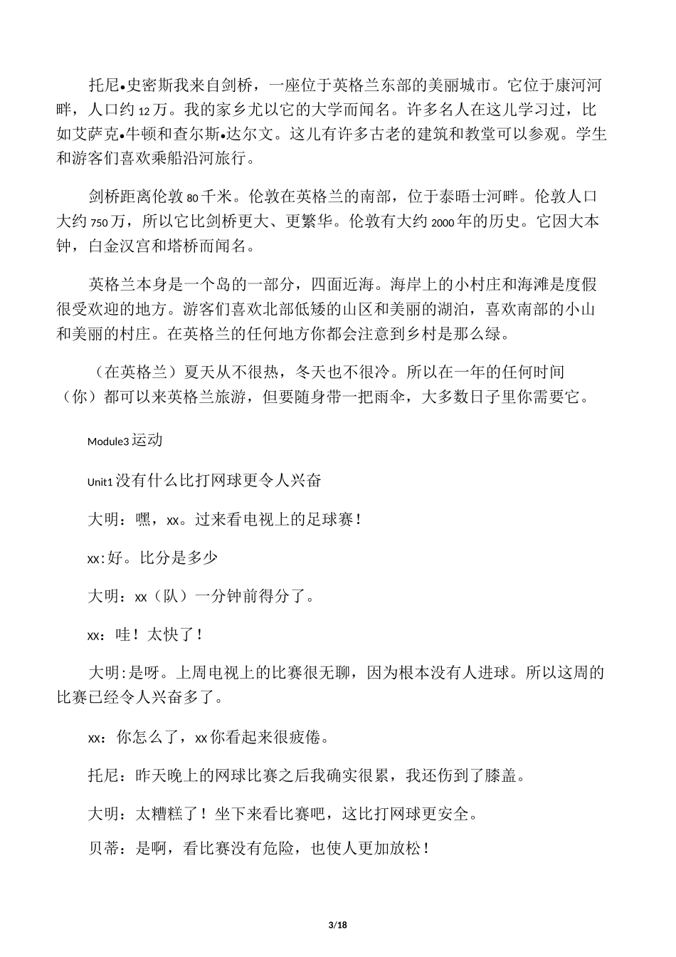 外研版八年级上册英语课文译文_第3页