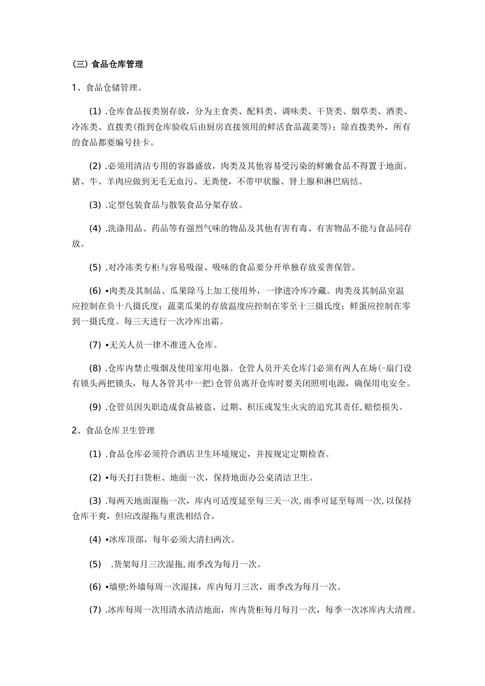 酒店仓库管理_第2页