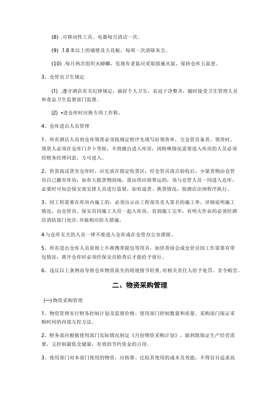 酒店仓库管理_第3页