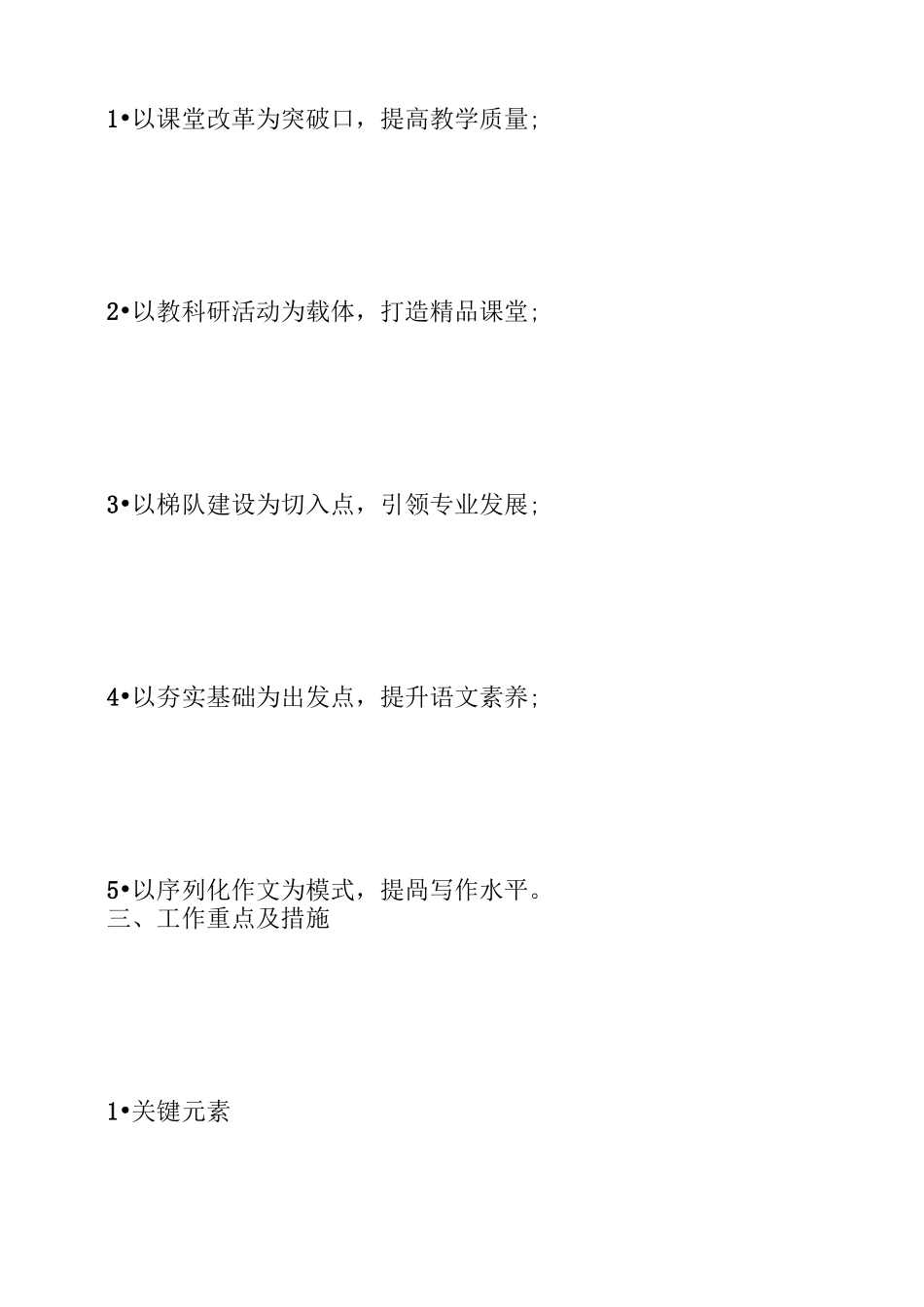 初中语文学科的教学计划_第2页