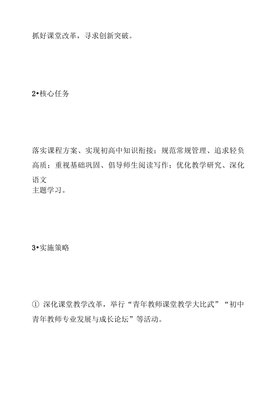 初中语文学科的教学计划_第3页