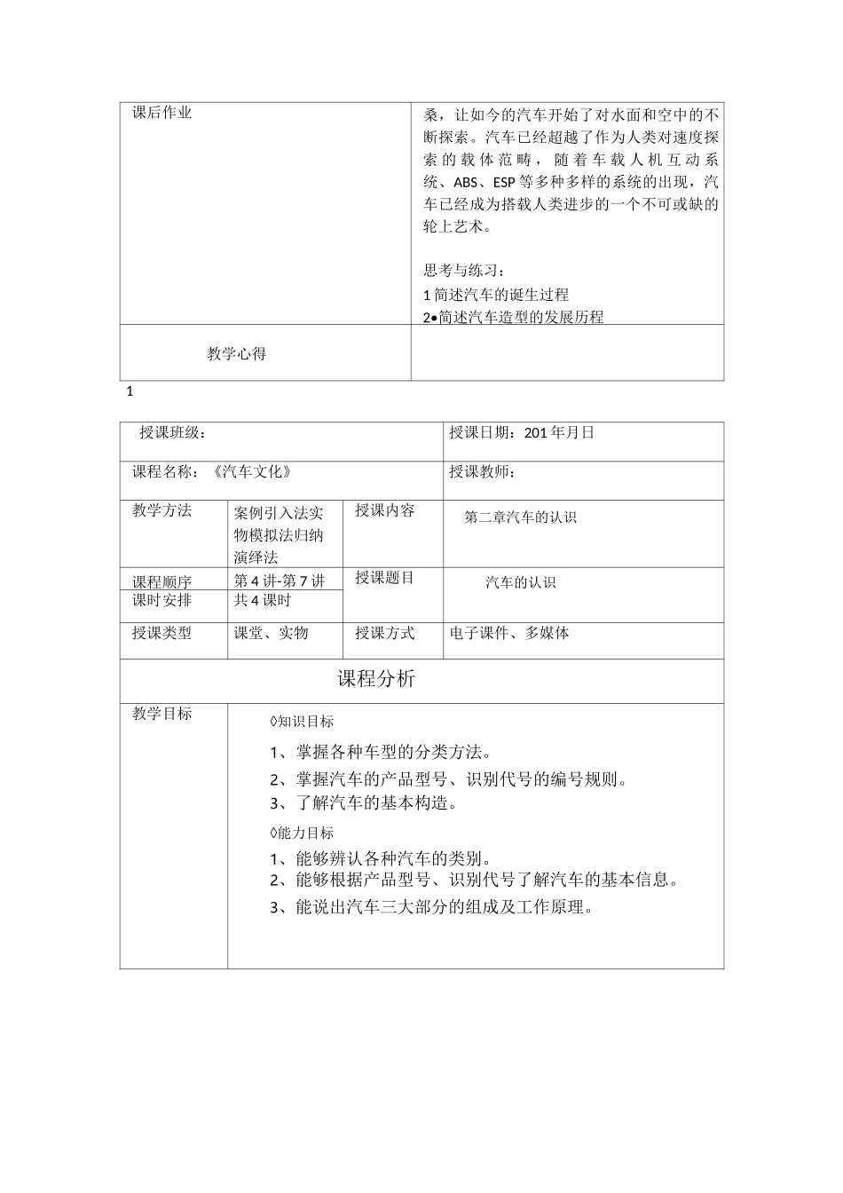 汽车文化 教案_第3页
