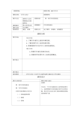 汽车文化 教案