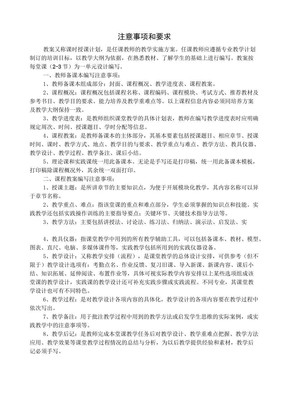 教师备课本(模板)_第3页