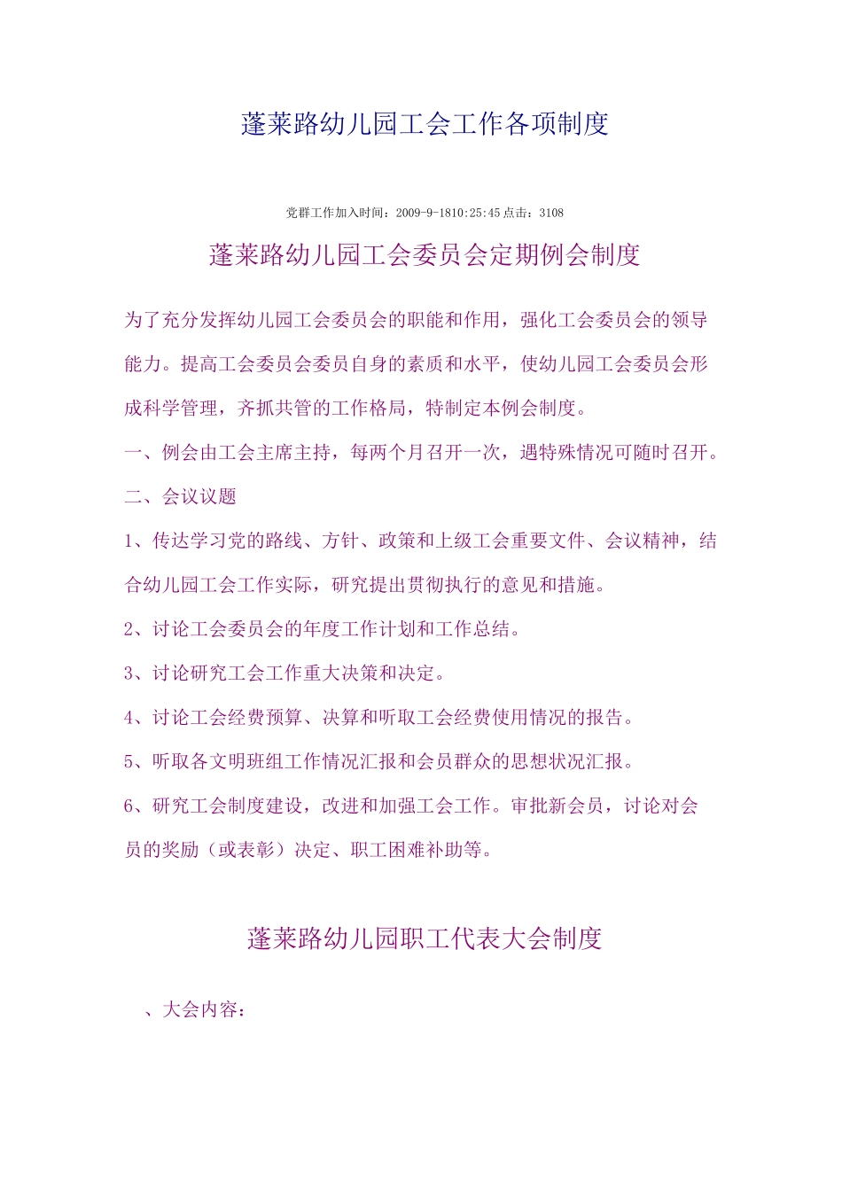 蓬莱路幼儿园工会工作各项制度_第1页