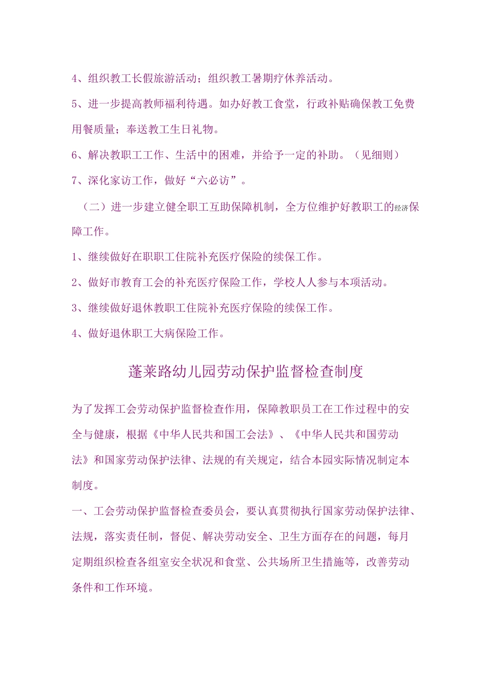 蓬莱路幼儿园工会工作各项制度_第3页