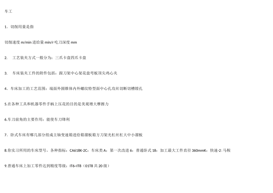 机加工基础知识_第1页