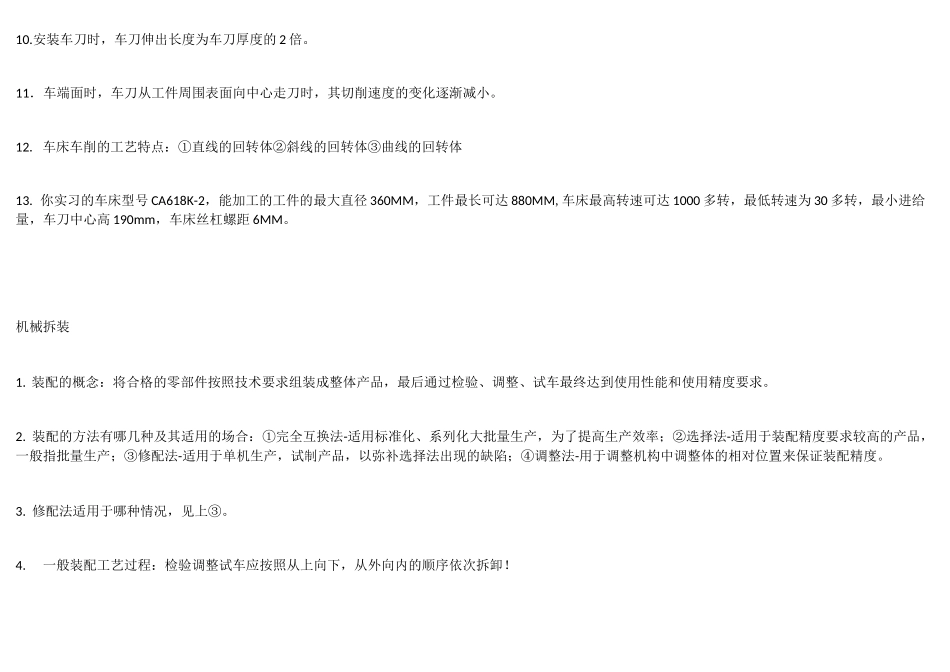 机加工基础知识_第2页