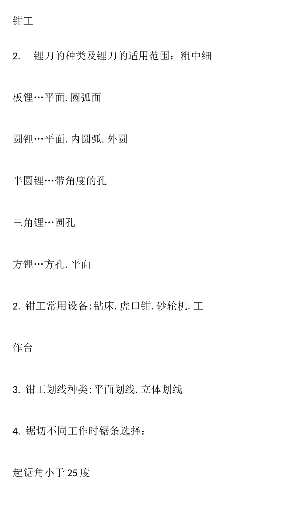 机加工基础知识_第3页