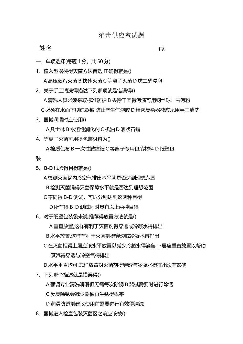 医院消毒供应室试题_第1页