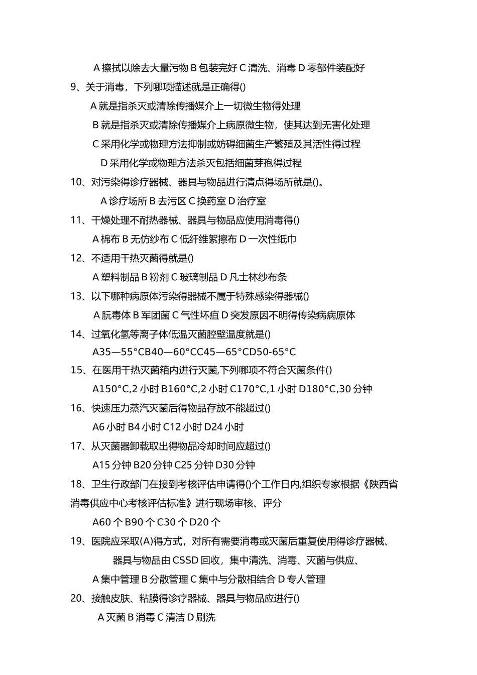 医院消毒供应室试题_第2页