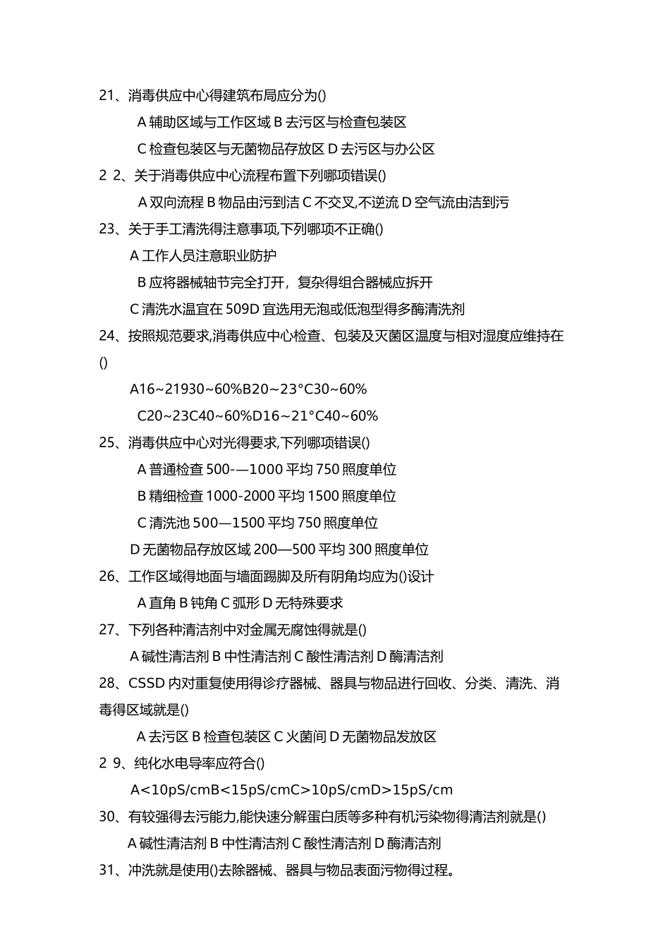 医院消毒供应室试题_第3页