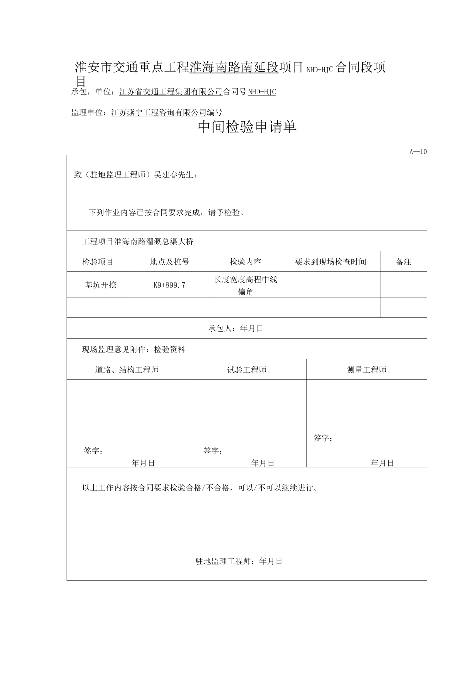 圆管涵工序资料表格_第1页
