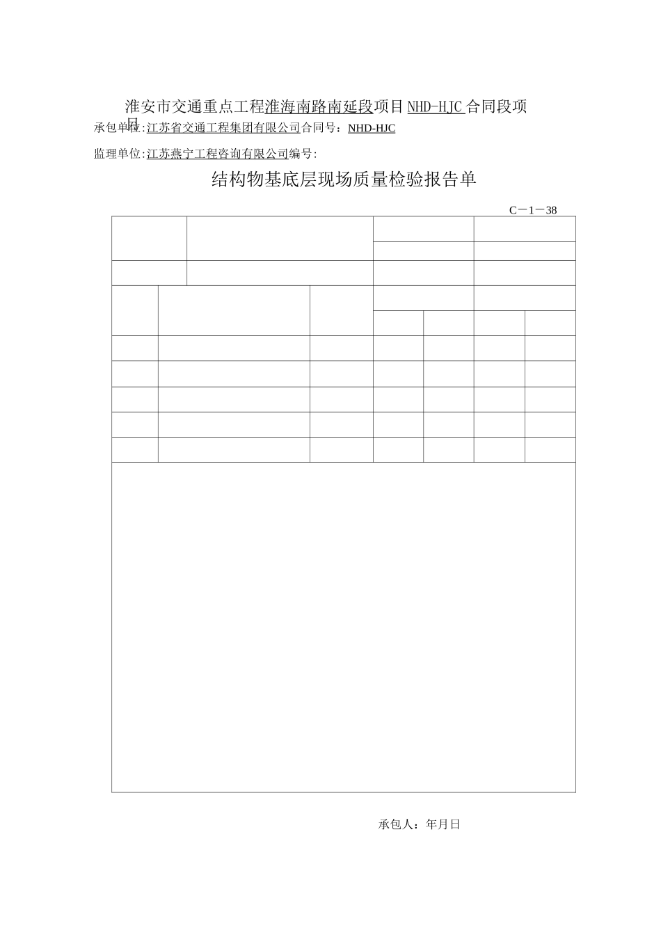 圆管涵工序资料表格_第2页