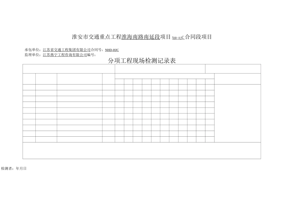圆管涵工序资料表格_第3页