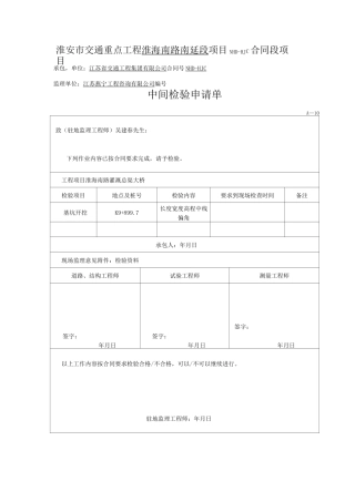 圆管涵工序资料表格
