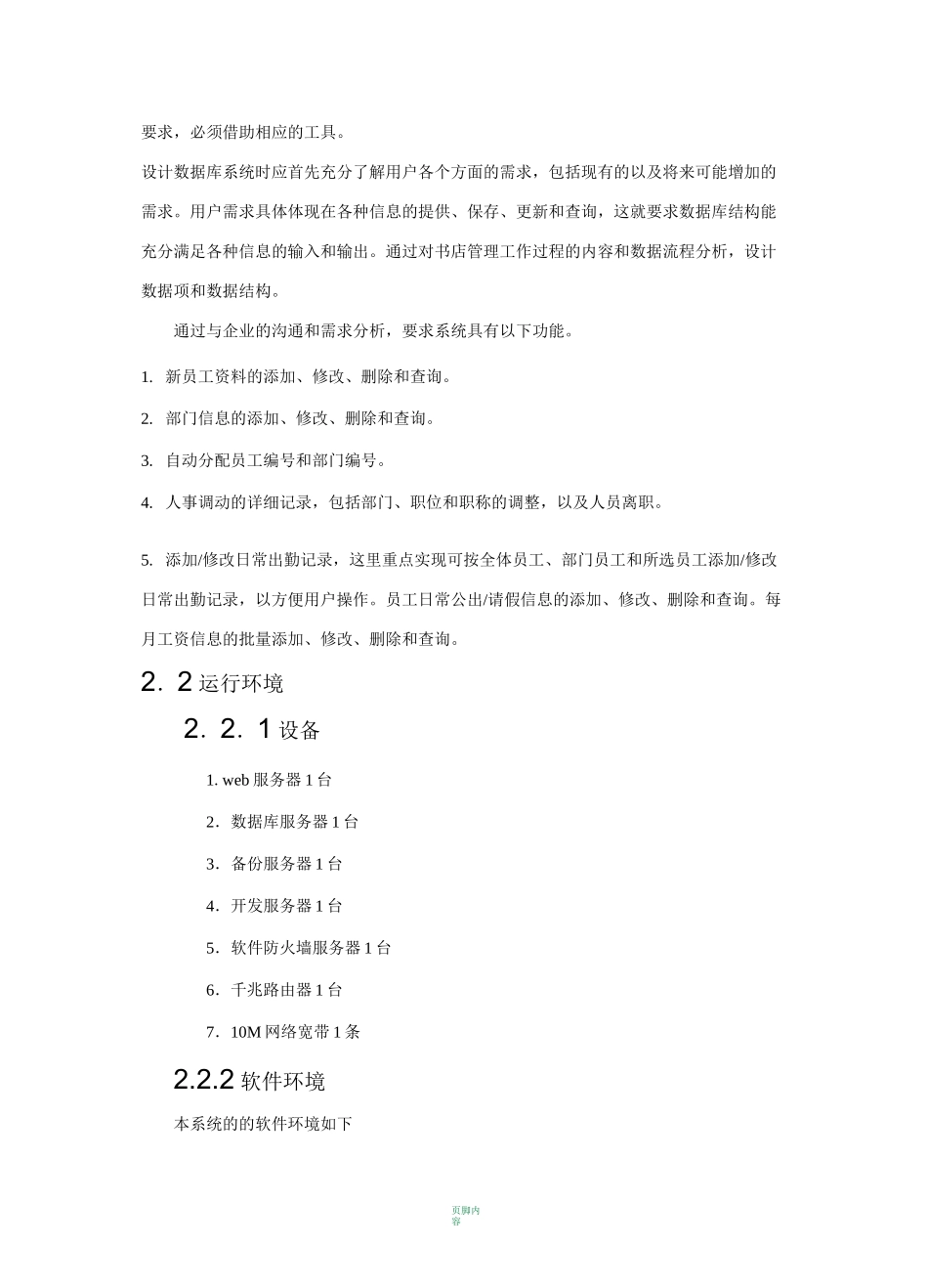 人事管理系统概要设计说明书_第3页