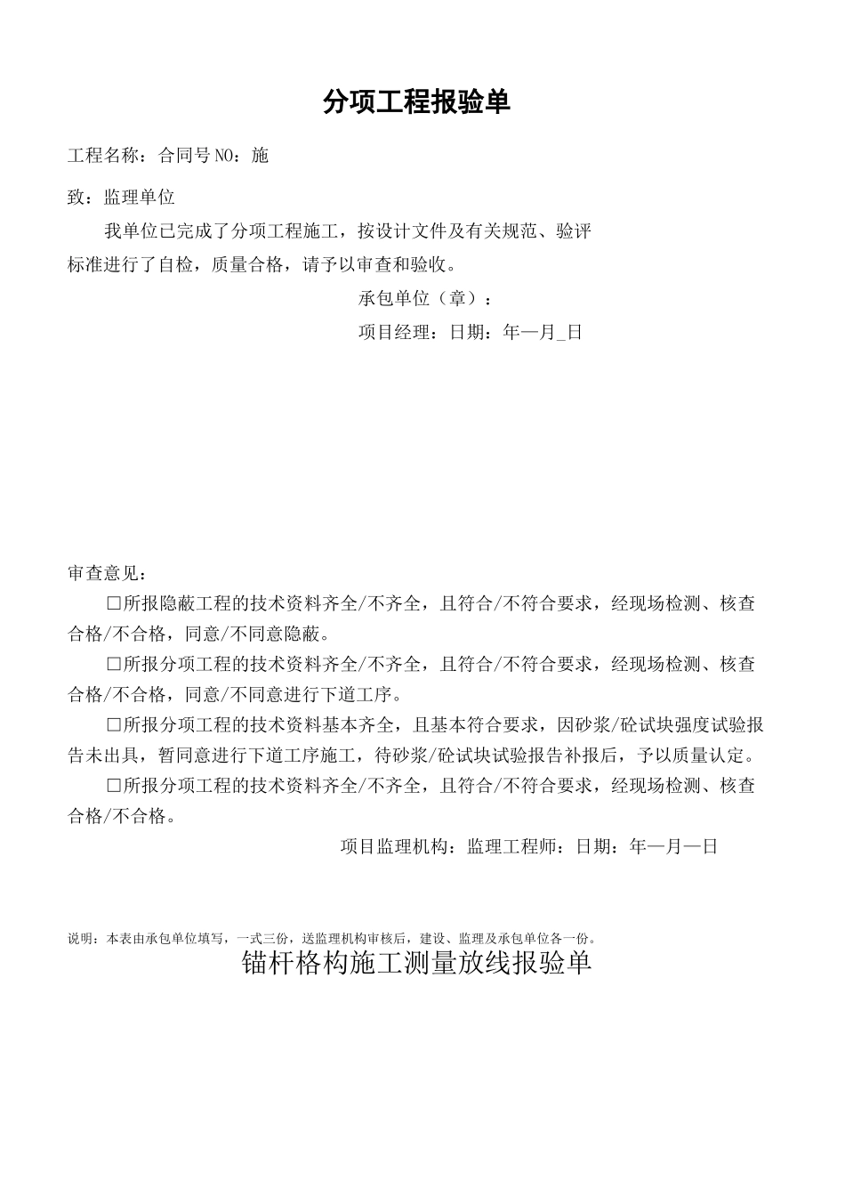 主动防护网分项工程技术_第2页