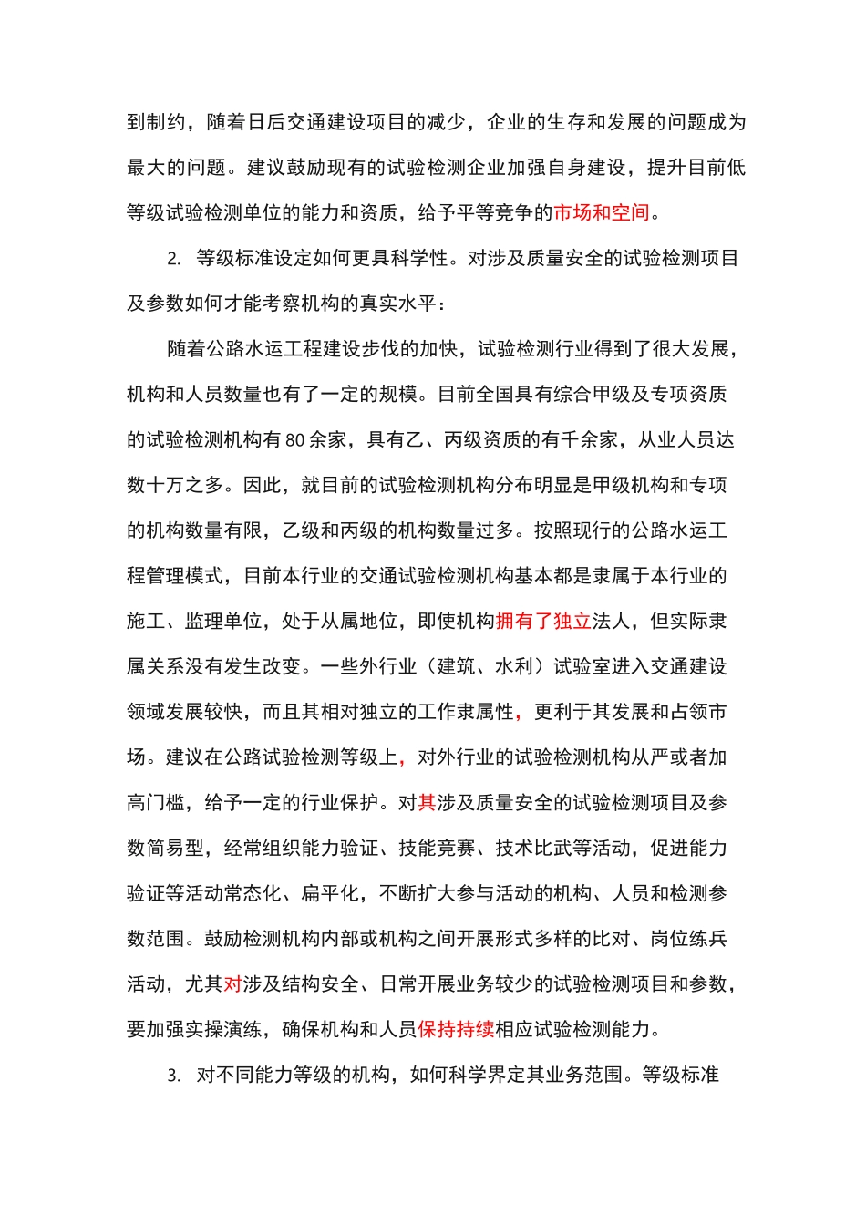 公路工程检测工作的建议_第2页