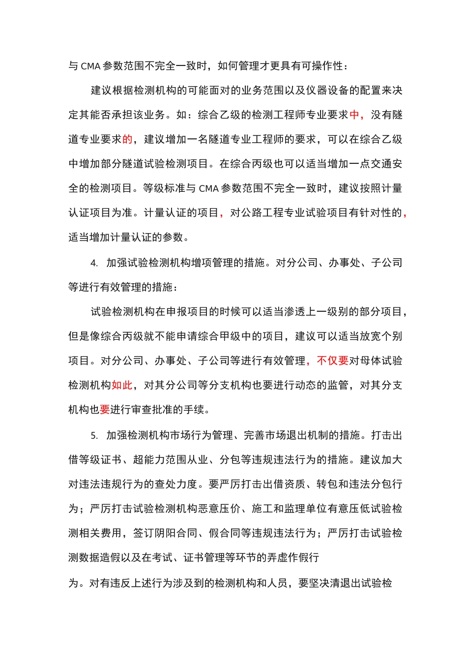 公路工程检测工作的建议_第3页