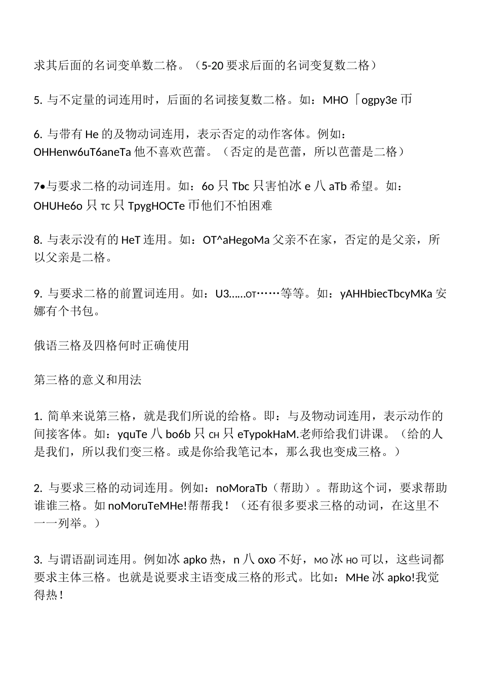 俄语六格用法全解释_第2页