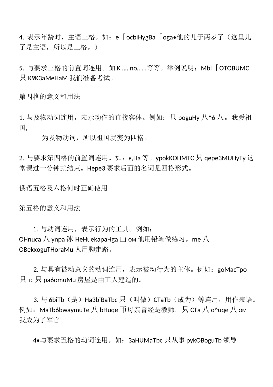 俄语六格用法全解释_第3页