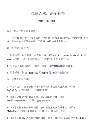 俄语六格用法全解释