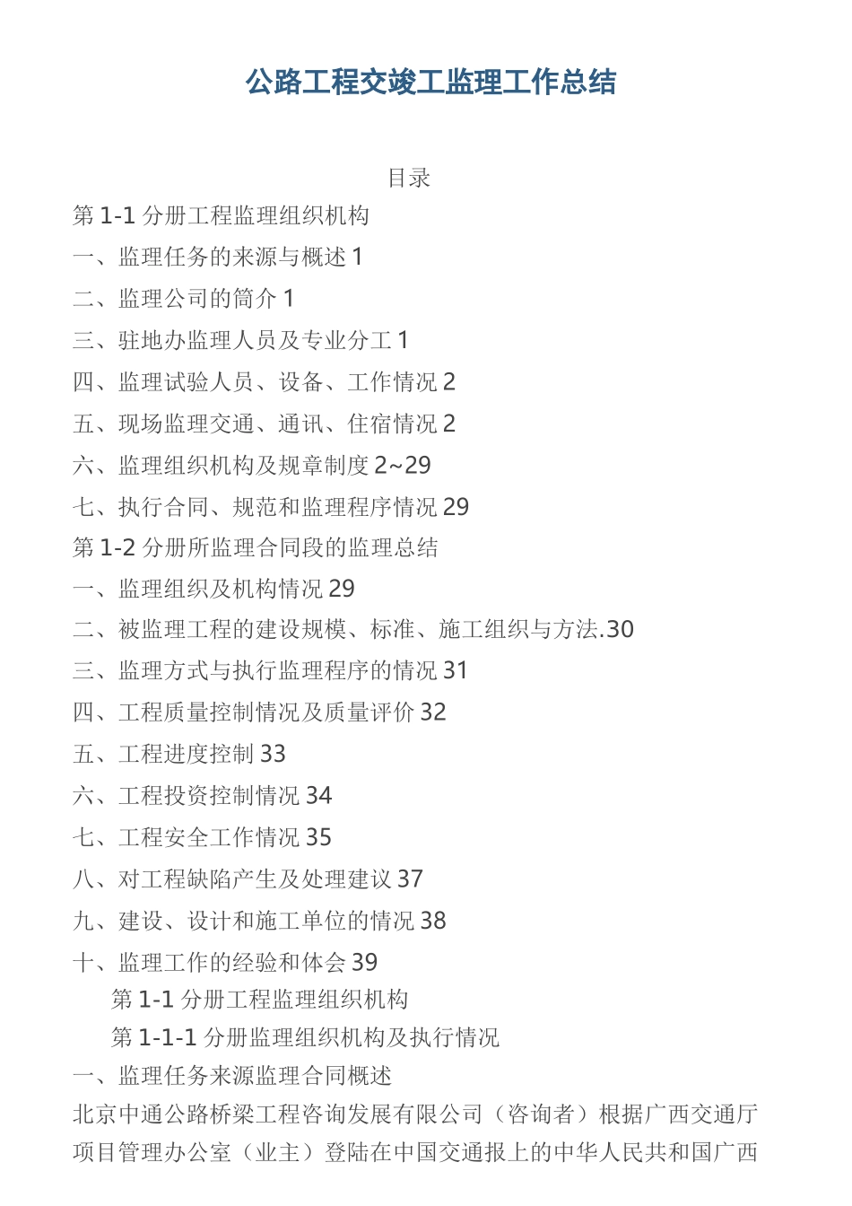 公路工程交竣工监理工作总结_第1页