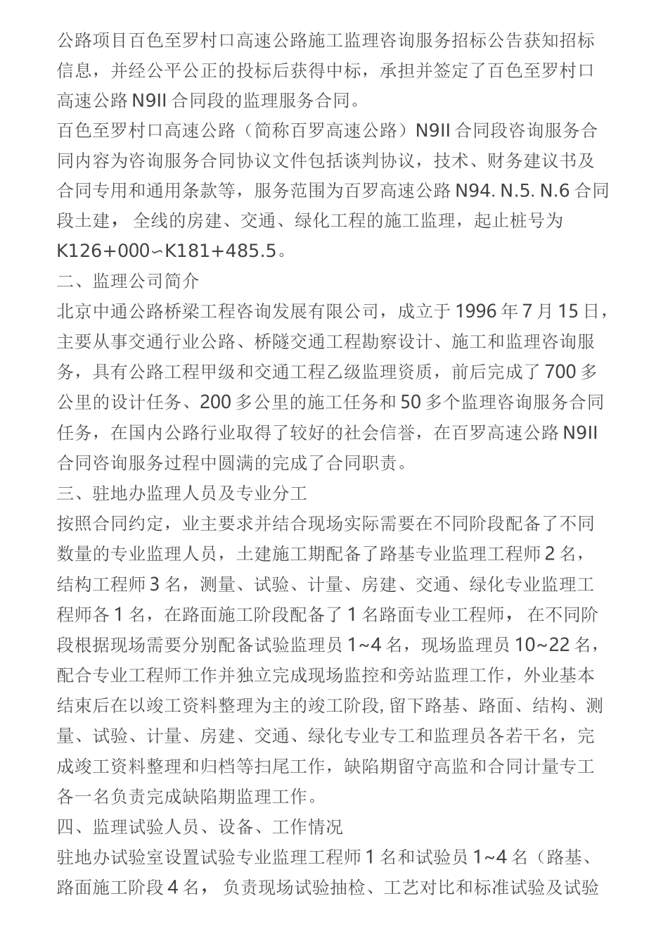 公路工程交竣工监理工作总结_第2页