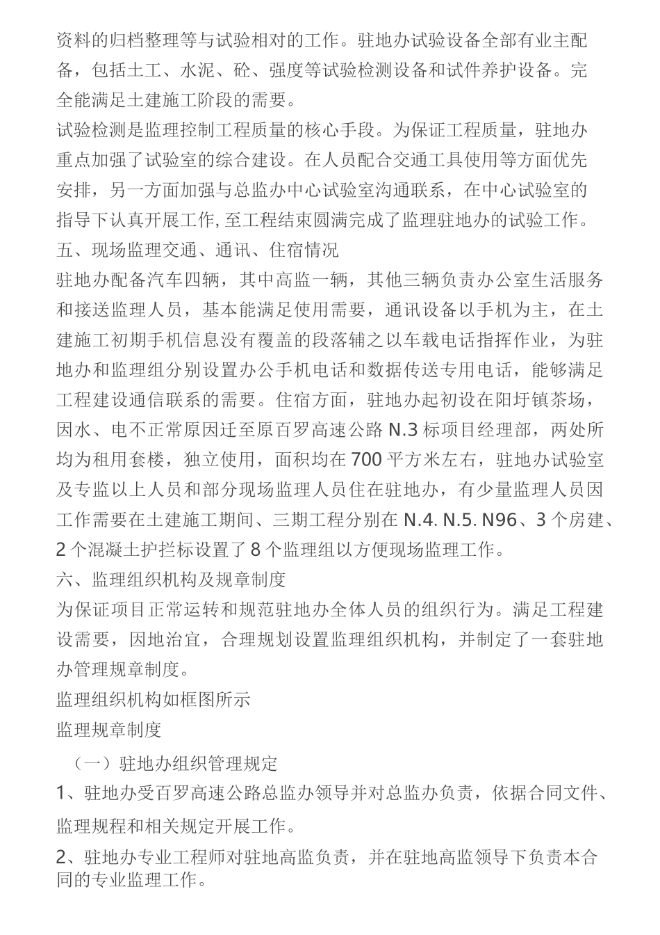 公路工程交竣工监理工作总结_第3页