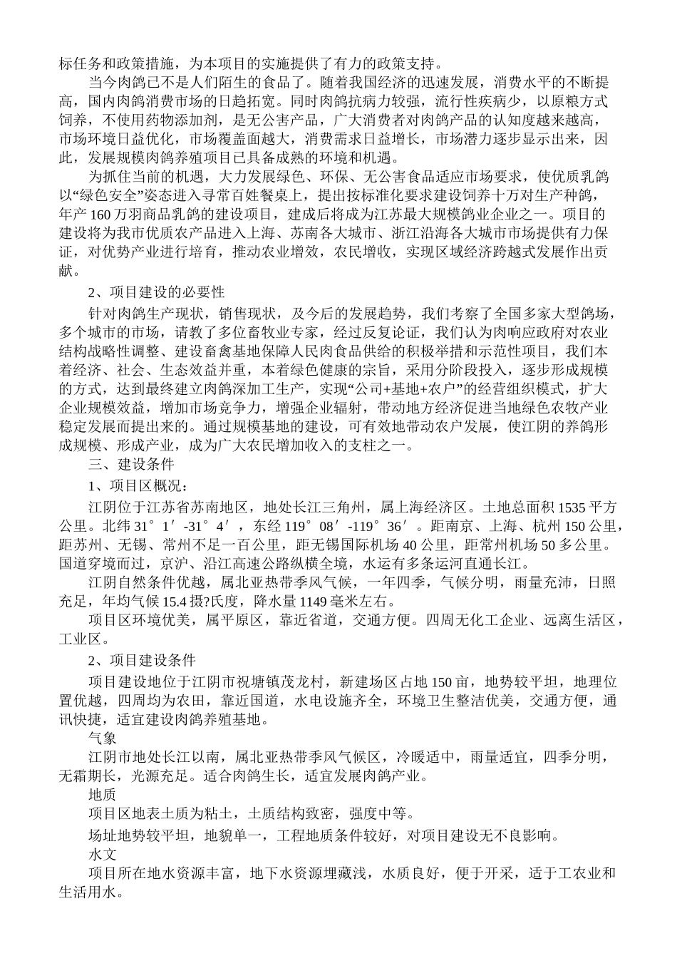 肉鸽养殖项目可行性报告_第2页