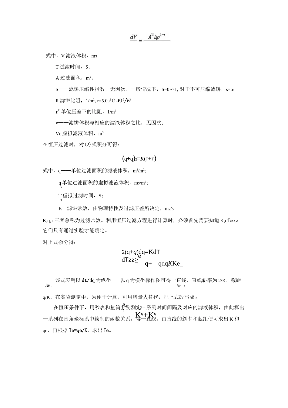 恒压过滤实验_第2页