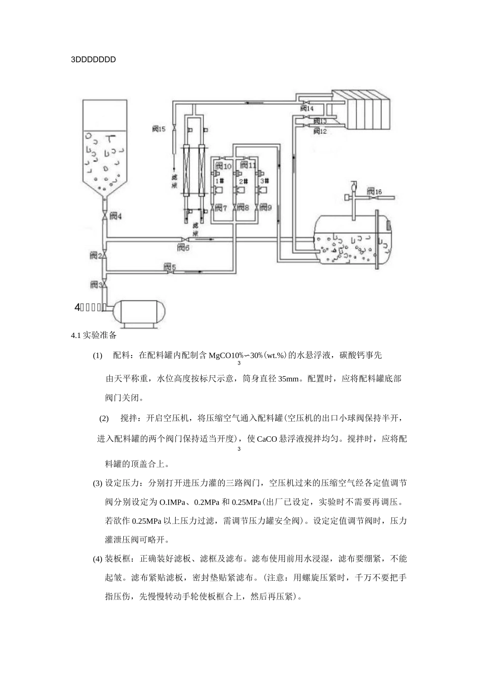恒压过滤实验_第3页