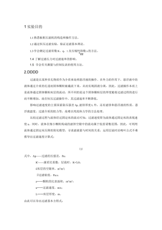 恒压过滤实验