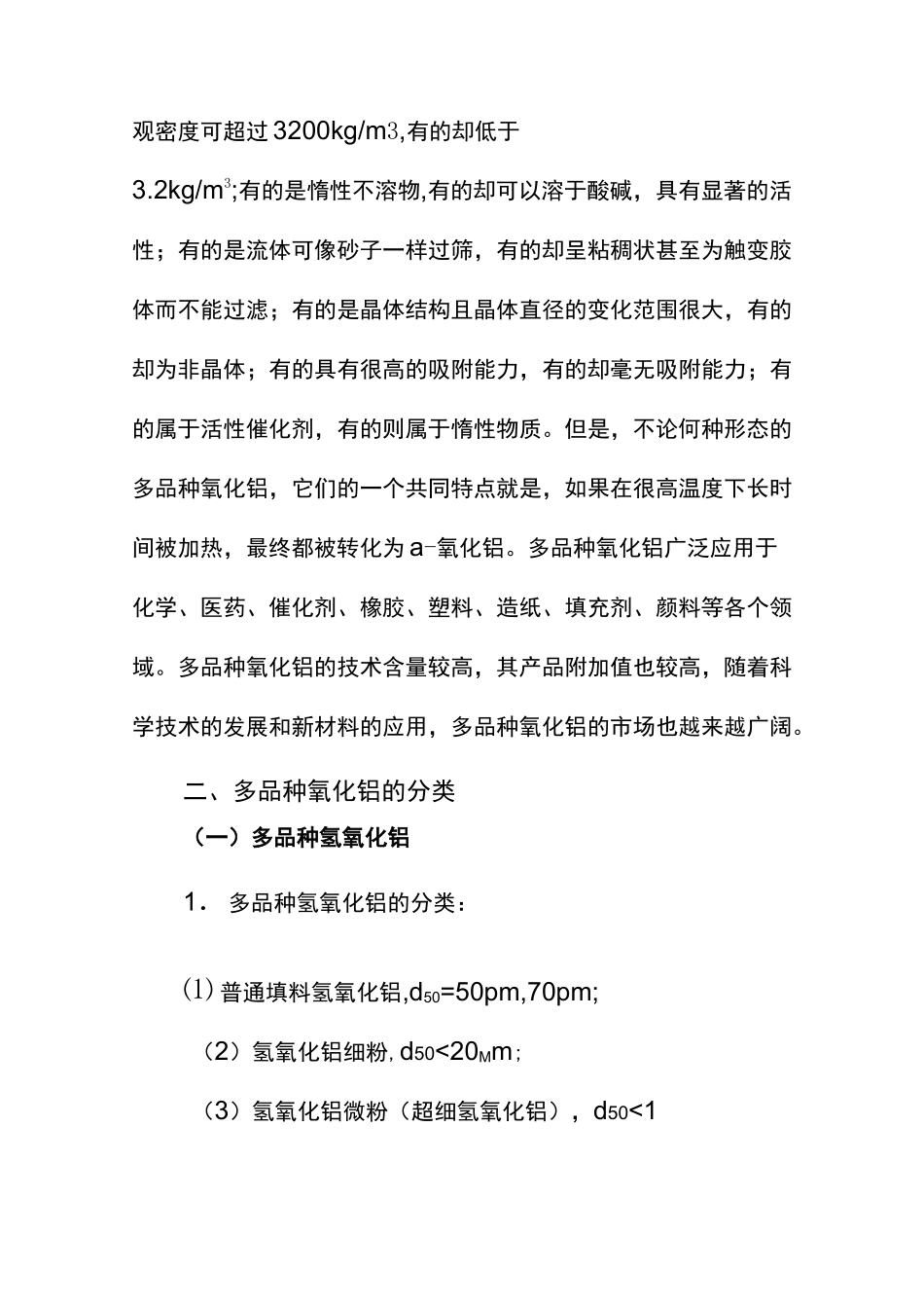 多品种氧化铝市场前景及产业化_第2页