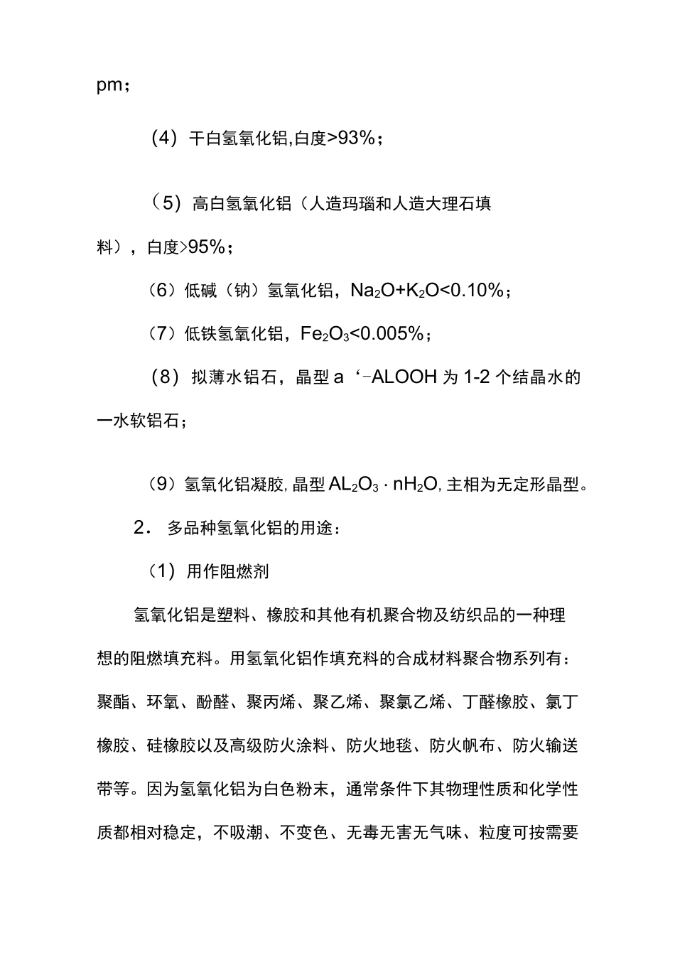 多品种氧化铝市场前景及产业化_第3页