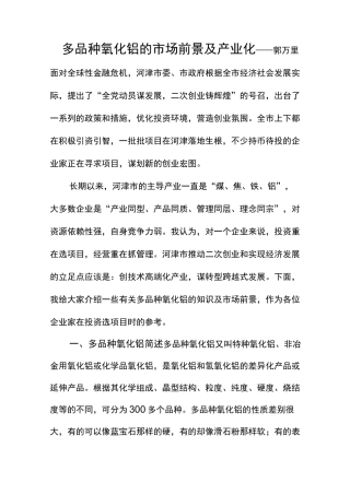 多品种氧化铝市场前景及产业化