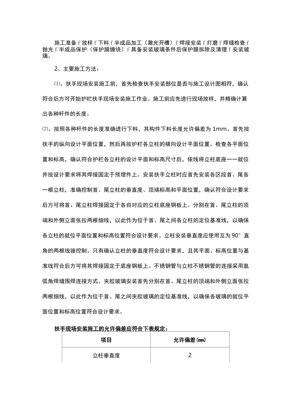 玻璃雨棚施工组织设计_第3页