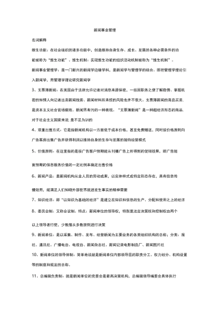 自考新闻事业管理 重点