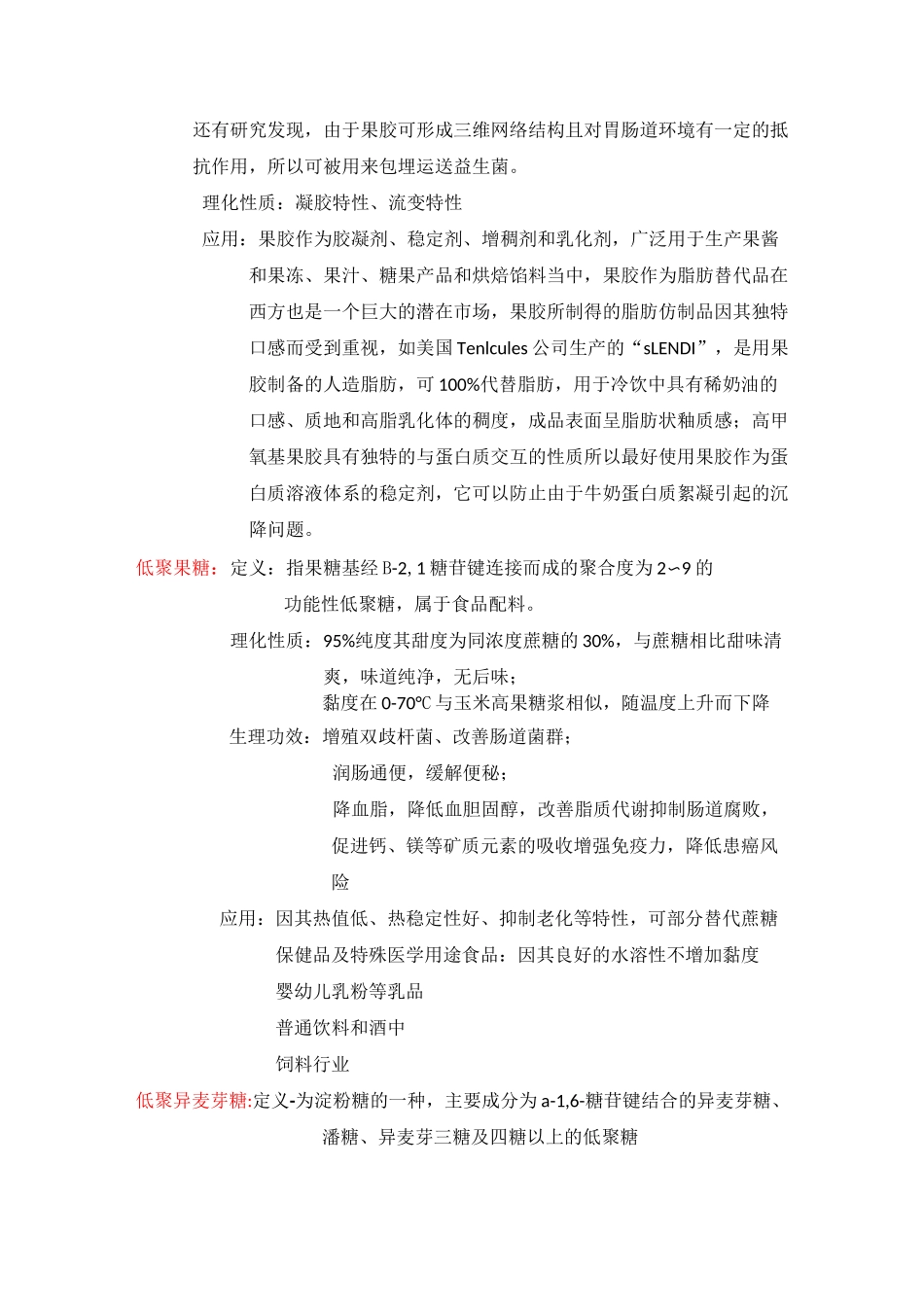 水溶性膳食纤维原料特点汇总_第3页