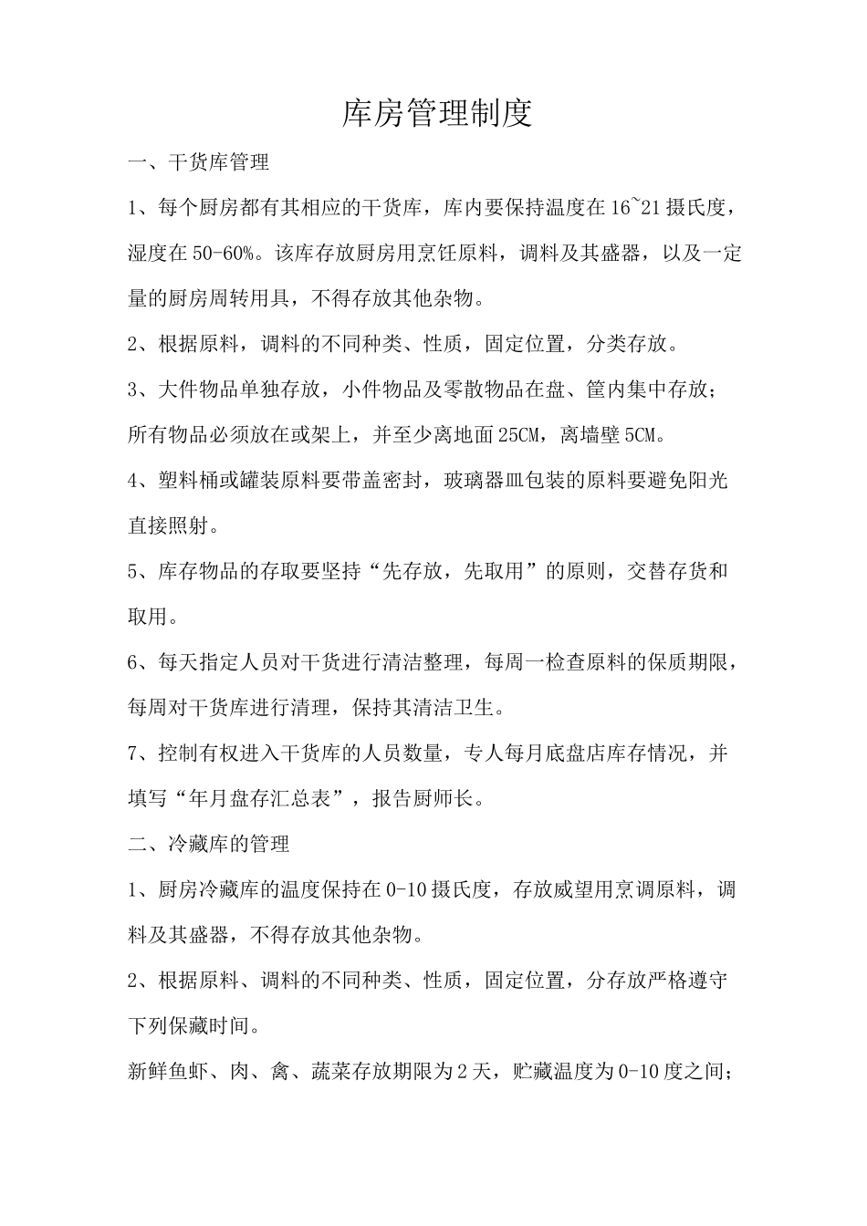 原料采购索证管理制度._第2页