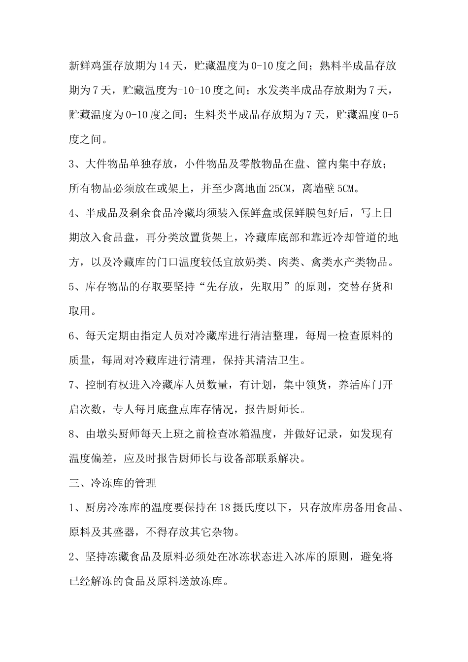 原料采购索证管理制度._第3页
