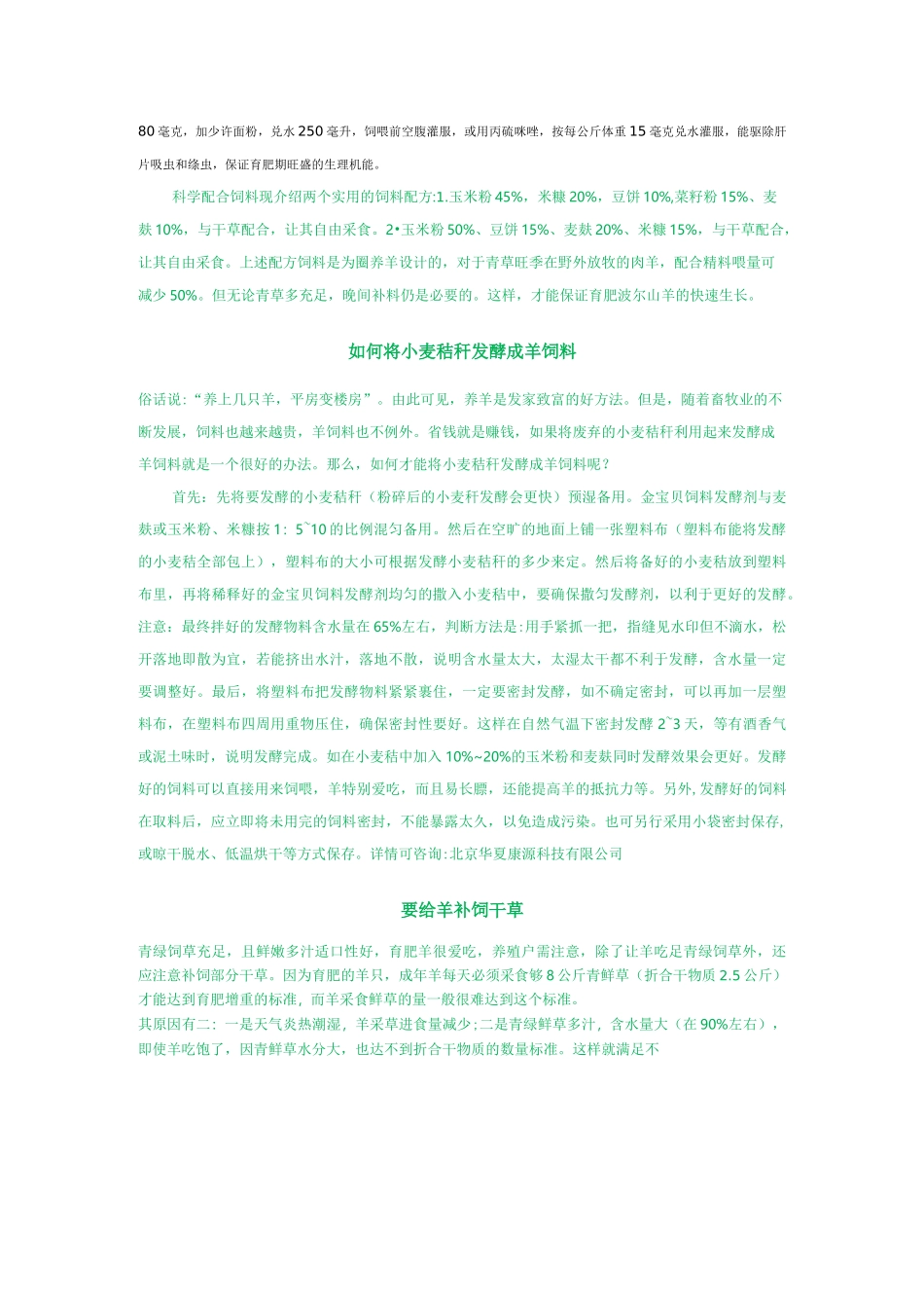 羊的饲料配制及注意事项_第2页