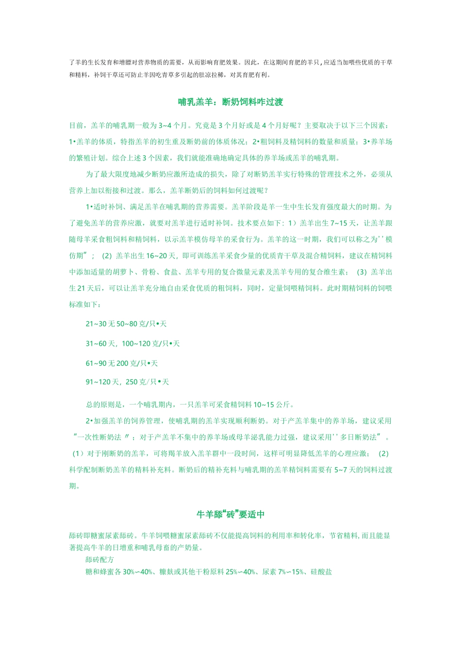 羊的饲料配制及注意事项_第3页
