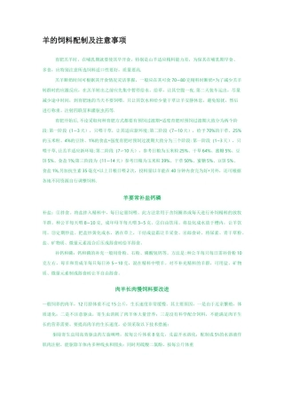 羊的饲料配制及注意事项