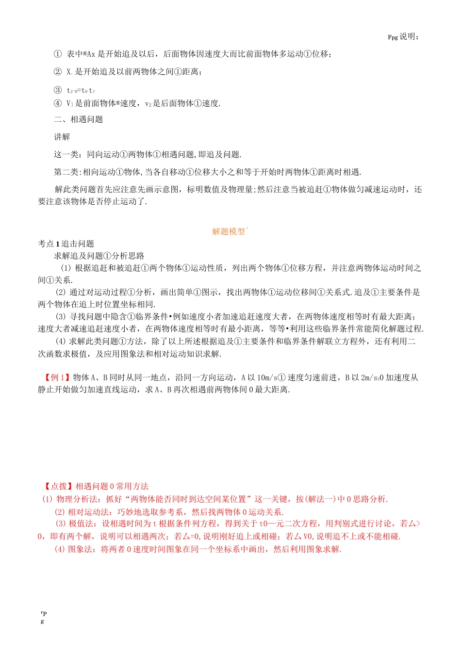 高中物理相遇追及问题精讲精练(生)_第2页