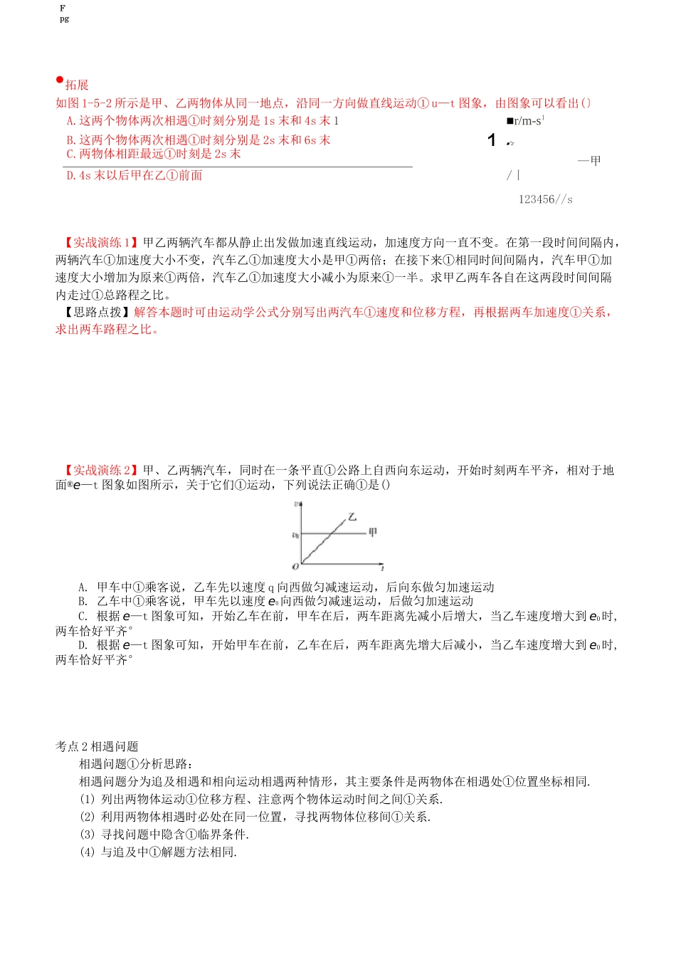 高中物理相遇追及问题精讲精练(生)_第3页