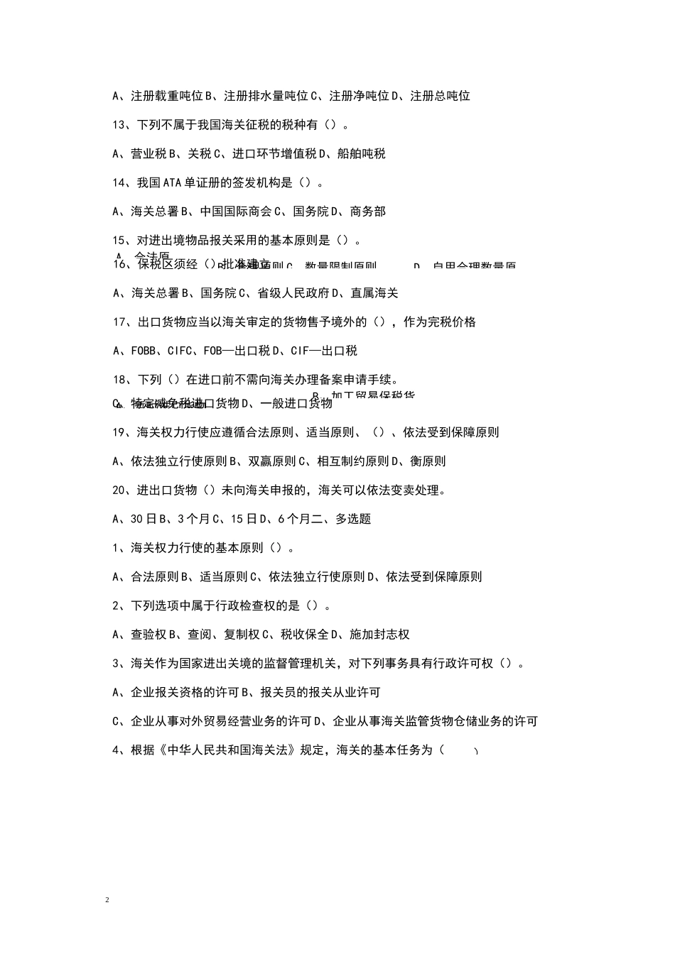 海关实务复习题_第2页