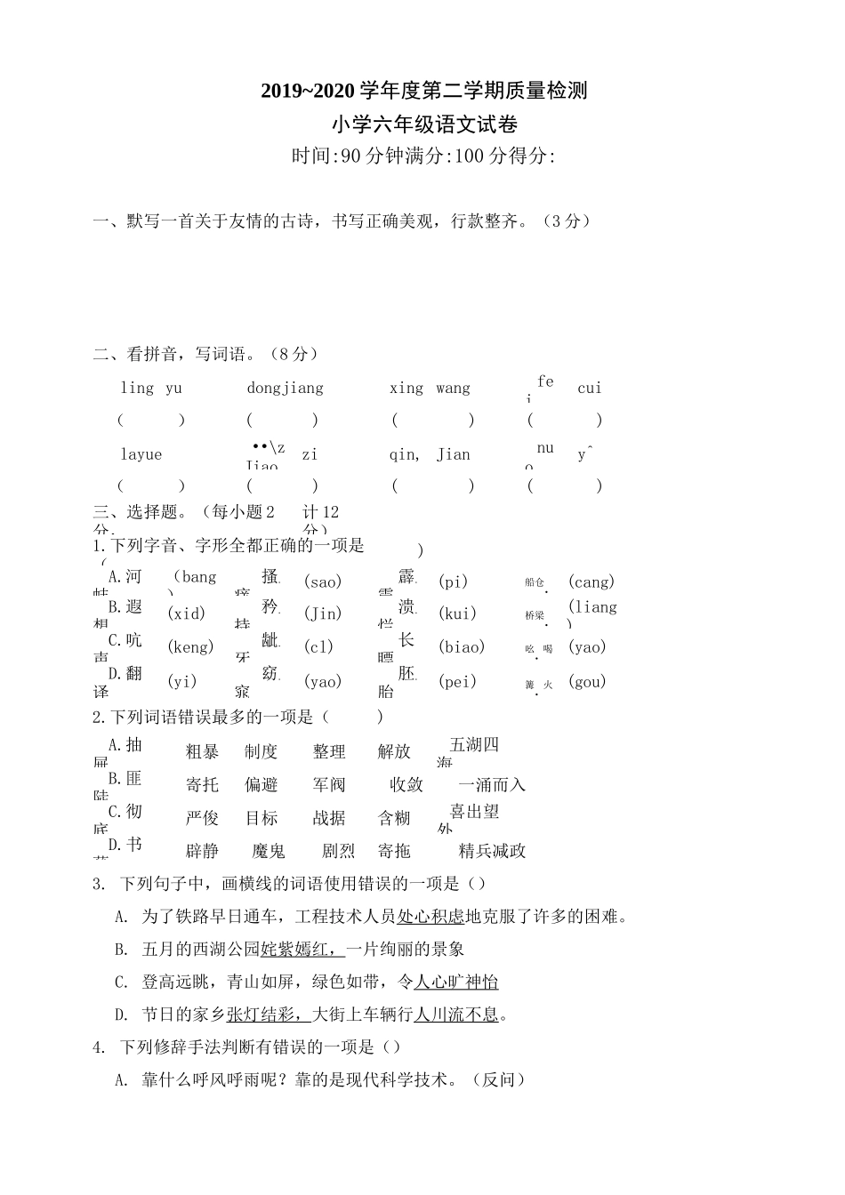 部编版小升初语文名校真题预测卷(含答案)_第1页